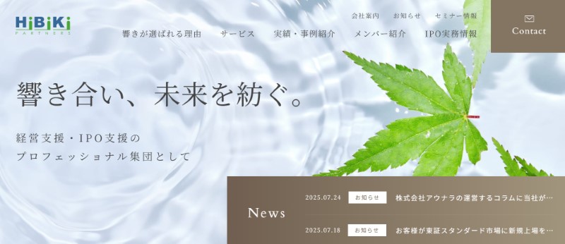 響きパートナーズ ウェブサイト