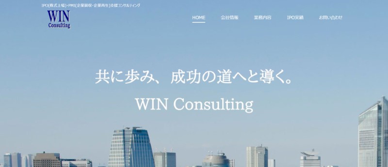 WIN Consulting ウェブサイト