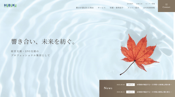 響きパートナーズ ウェブサイト