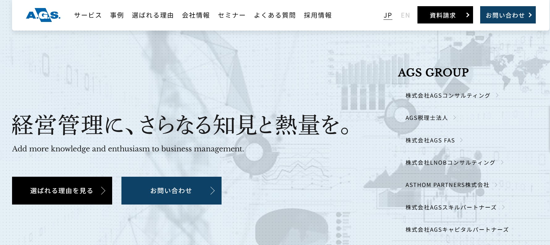AGSコンサルティング ウェブサイト