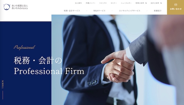 あいわ税理士法人（あいわAdvisory株式会社） ウェブサイト