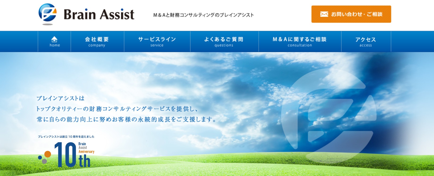 ブレインアシスト ウェブサイト