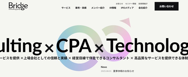 ブリッジコンサルティンググループ ウェブサイト