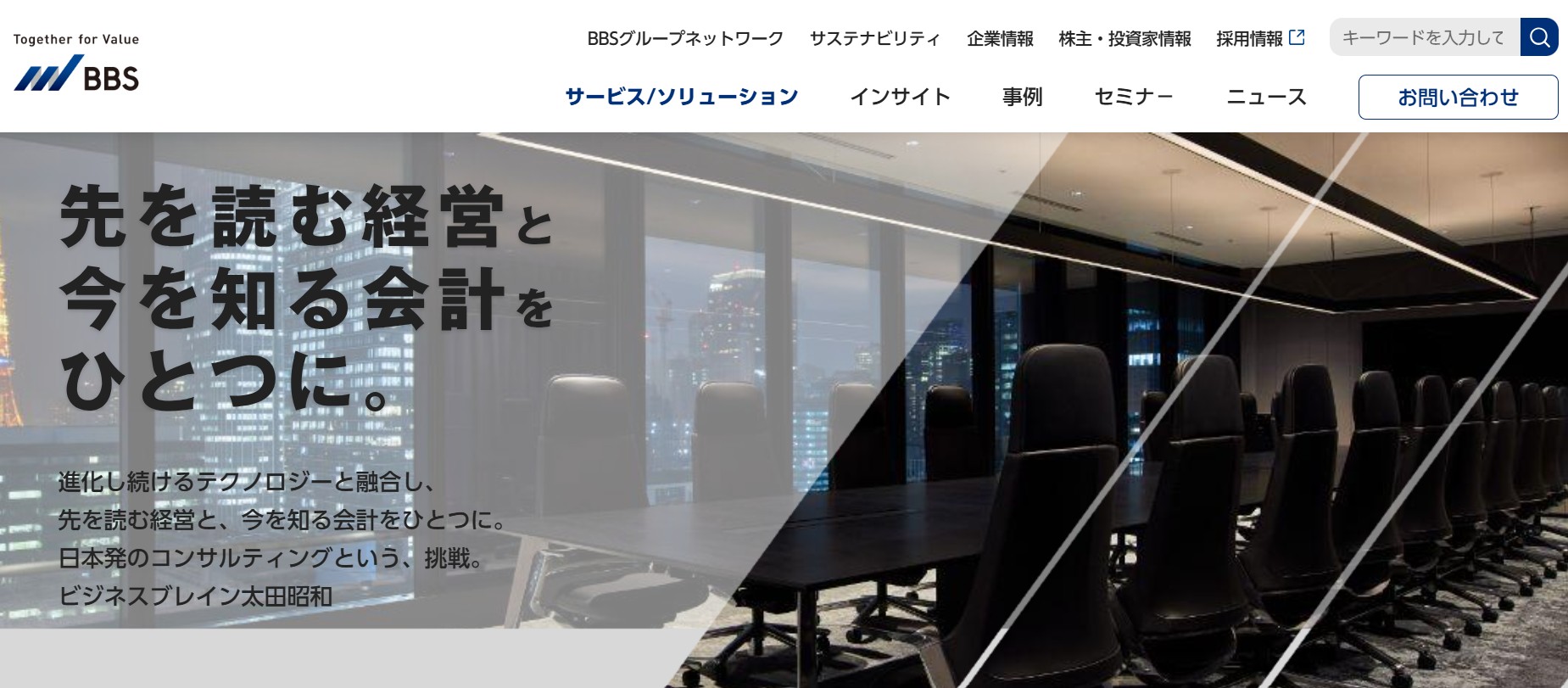 ビジネスブレイン太田昭和 ウェブサイト