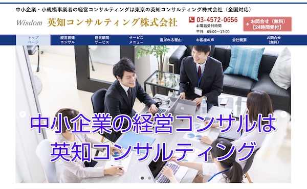 英知コンサルティング株式会社® ウェブサイト