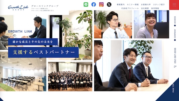グロースリンク税理士法人 ウェブサイト