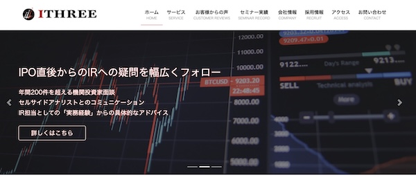 アイスリー株式会社 ウェブサイト