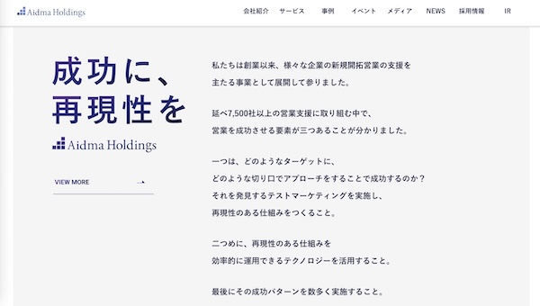 株式会社アイドマ・ホールディングス ウェブサイト