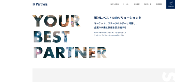 株式会社IRパートナーズ ウェブサイト
