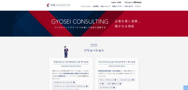 仰星コンサルティング株式会社 ウェブサイト