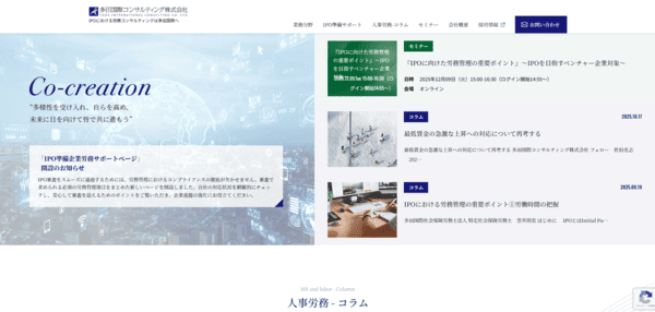 多田国際社会保険労務士法人 ウェブサイト