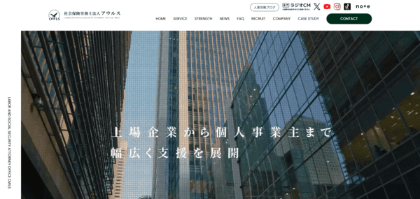 社会保険労務士法人アウルス ウェブサイト