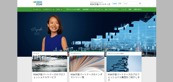 RSM汐留パートナーズ株式会社 ウェブサイト
