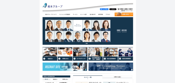 如水グループ ウェブサイト