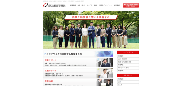 力丸公認会計士事務所 ウェブサイト