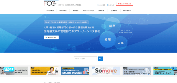 芙蓉アウトソーシング＆コンサルティング株式会社 ウェブサイト