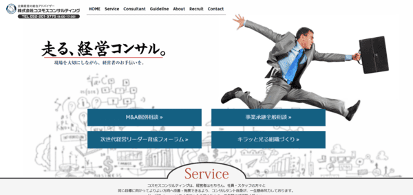 株式会社コスモスコンサルティング（COSMOS CONSULTING Co.,Ltd.） ウェブサイト
