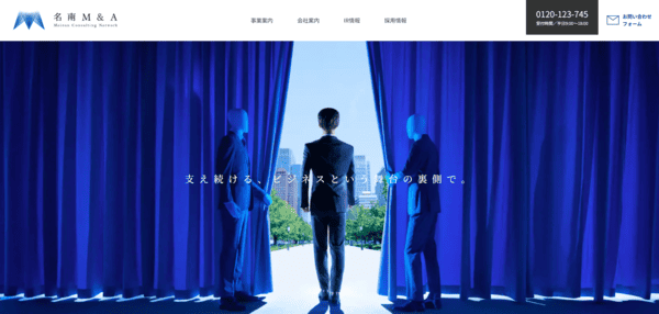 名南M&A株式会社ウェブサイト
