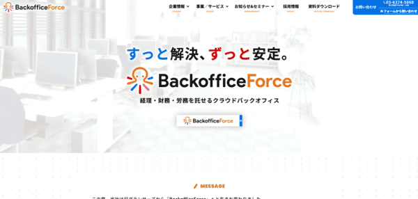 BackofficeForce株式会社キャプチャ