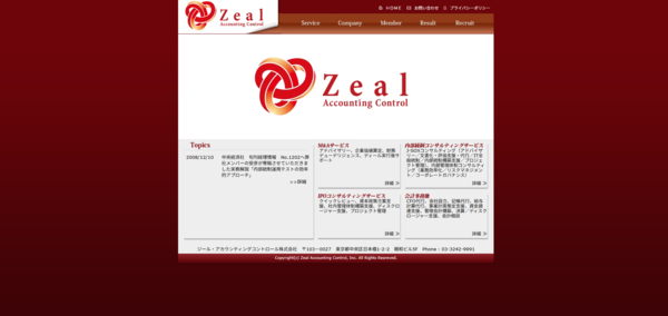 ジール・アカウンティングコントロール株式会社 ウェブサイト