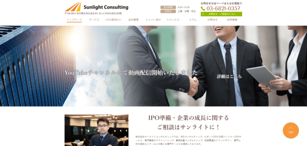 株式会社サンライトコンサルティング ウェブサイト