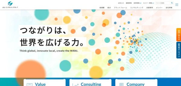 みらいコンサルティンググループ ウェブサイト
