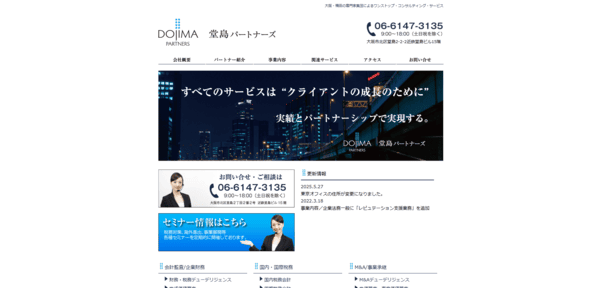 株式会社堂島パートナーズ ウェブサイト