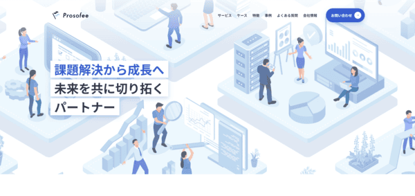 プロソフィー株式会社  ウェブサイト