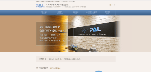 パルコンサルタンツ株式会社 ウェブサイト