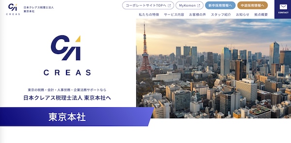 日本クレアス税理士法人グループ ウェブサイト