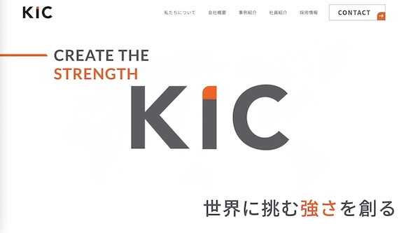 株式会社KIC ウェブサイト