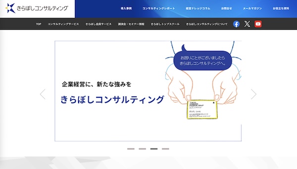 株式会社きらぼしコンサルティング（旧 株式会社 とみん経営研究所） ウェブサイト