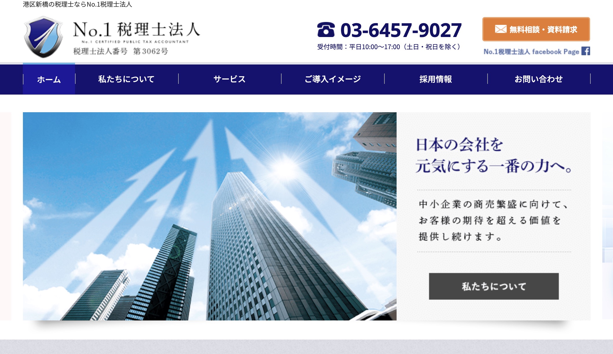 No.1税理士法人 ウェブサイト