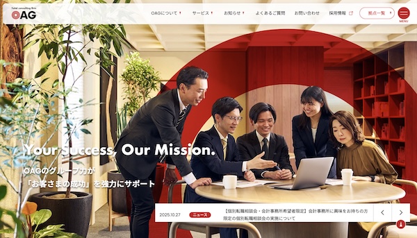 株式会社OAGコンサルティンググループ ウェブサイト