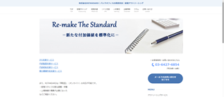 アールスタンダード ウェブサイト