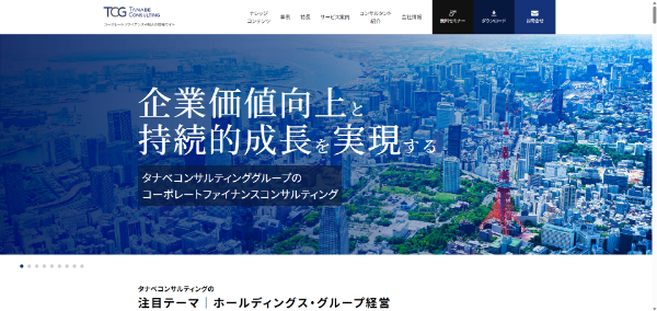 タナベコンサルティング ウェブサイト