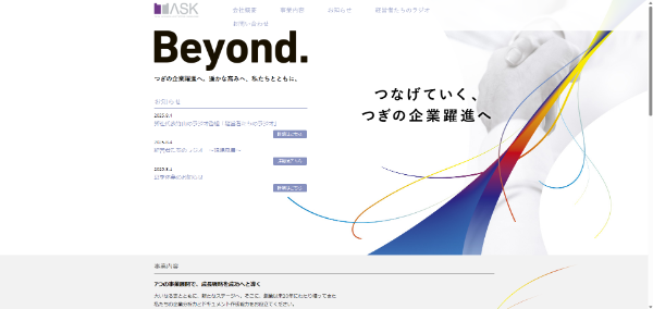 タスク公式HP