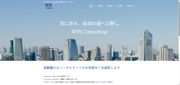 WIN Consultingキャプチャ